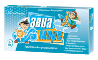 Авиа-Море, N20, табл. для расс. гомеоп.